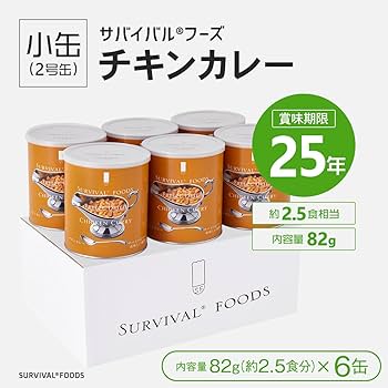 25年 長期保存 缶詰 サバイバルフーズ チキンカレー小缶 82g入6缶セット 25年 長期保存 缶詰 サバイバルフーズ チキンカレー小缶 82g入6